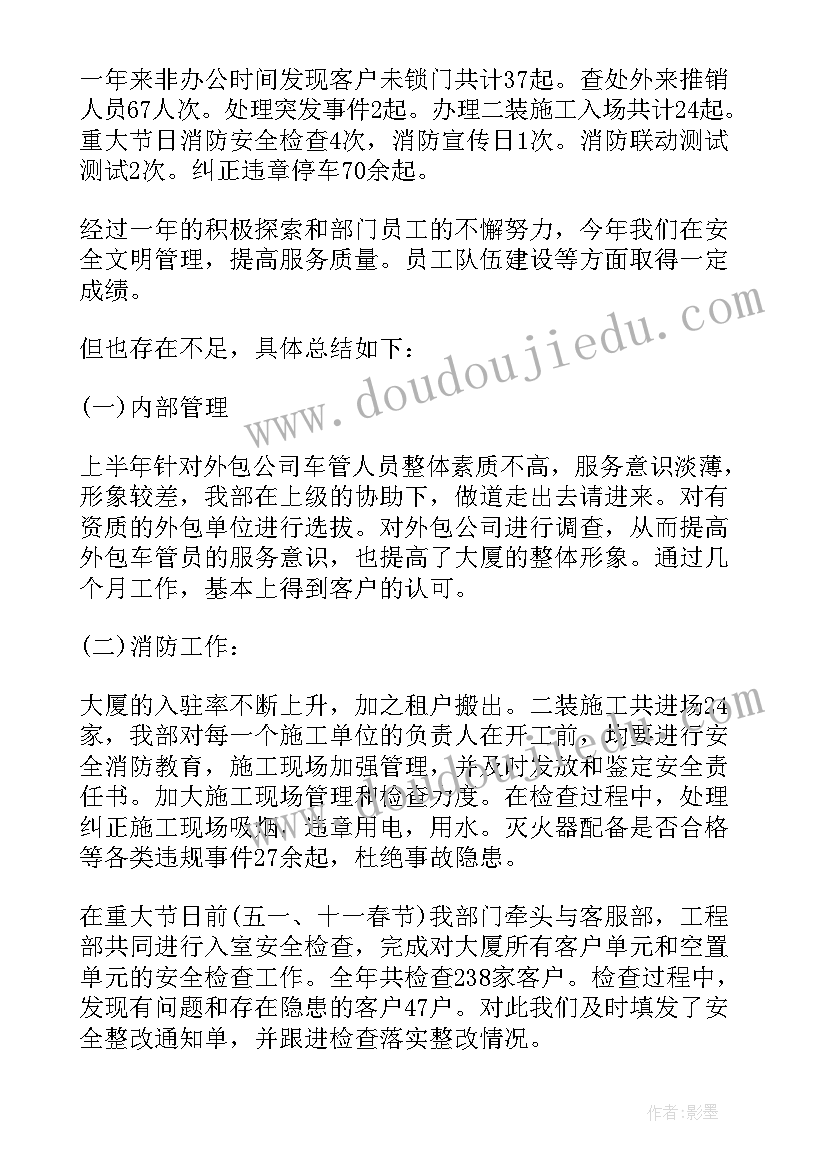 2023年物业保安员个人工作总结 物业保安年终工作总结(汇总10篇)