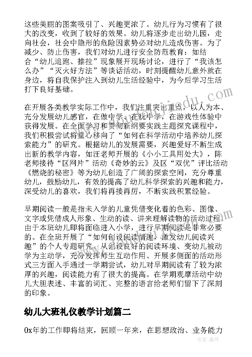 2023年幼儿大班礼仪教学计划(通用5篇)