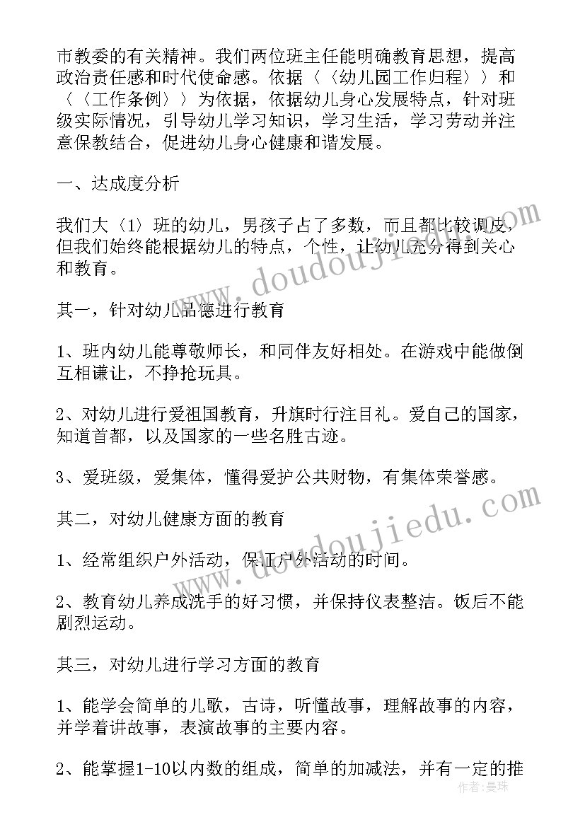 2023年幼儿大班礼仪教学计划(通用5篇)