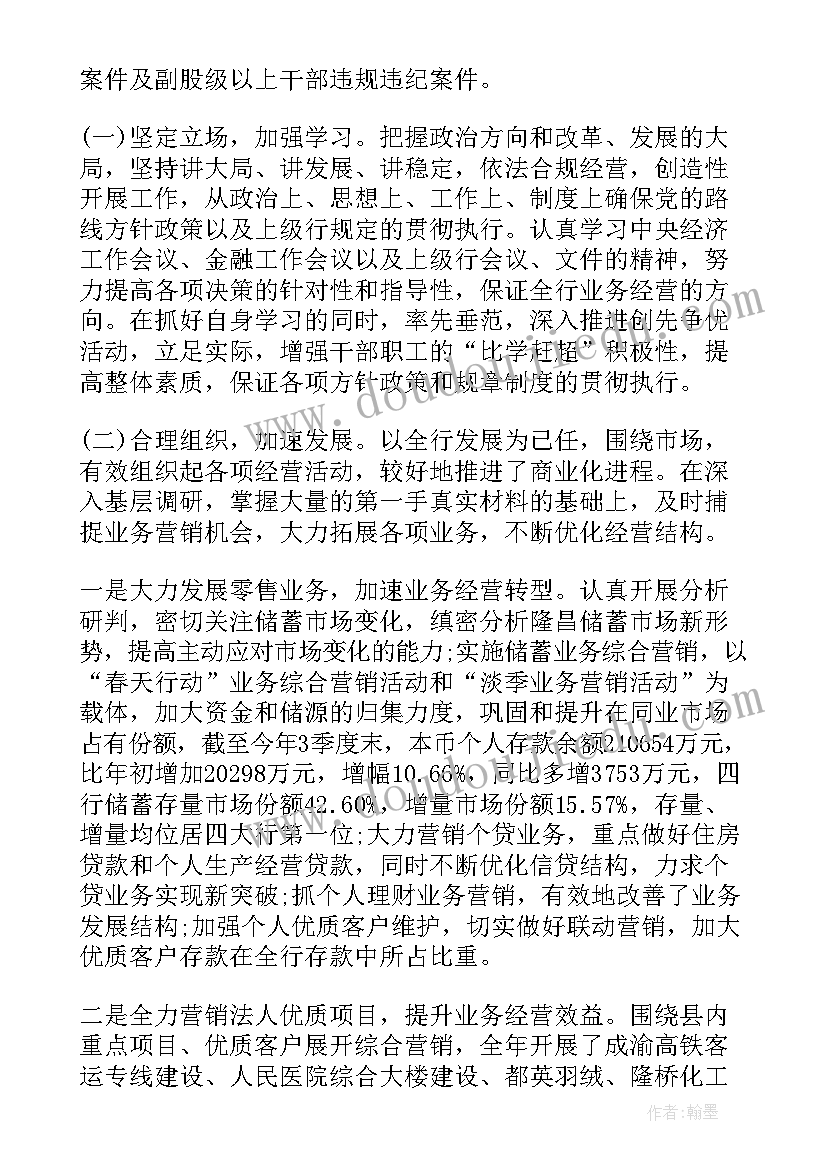 2023年工作总结农行(汇总6篇)