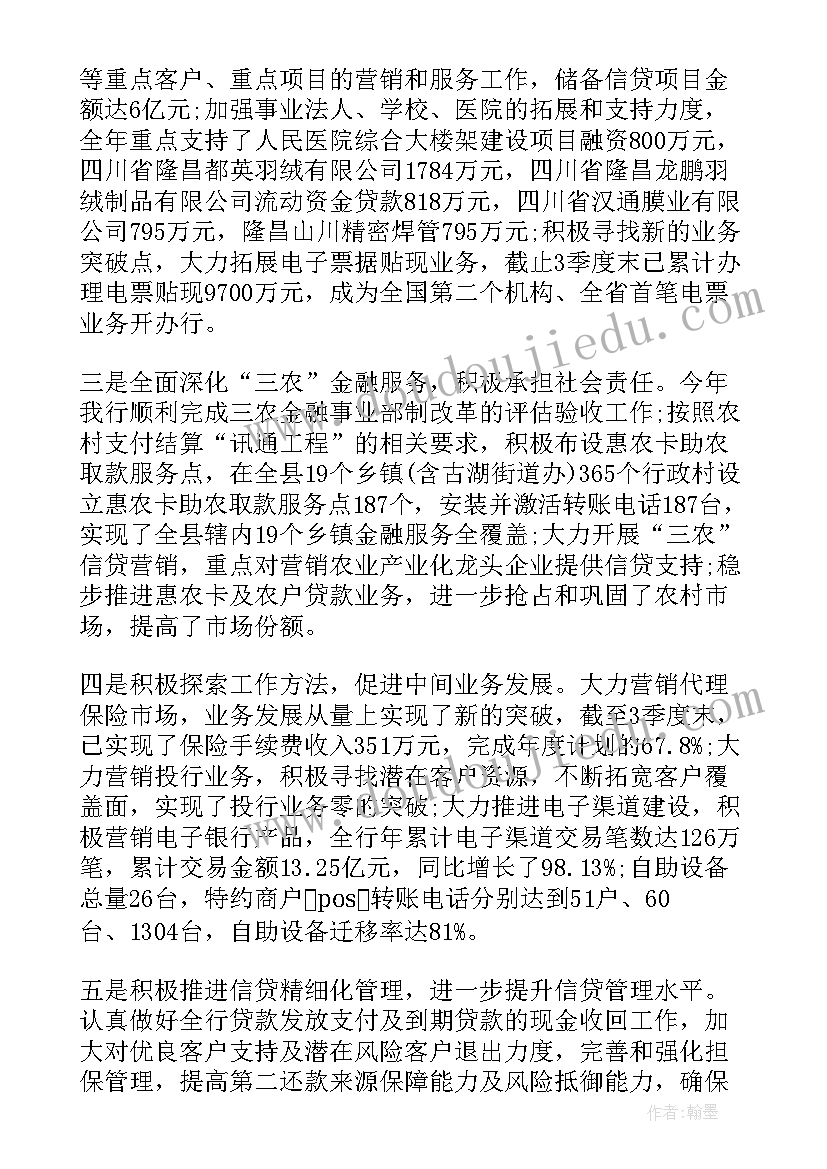 2023年工作总结农行(汇总6篇)