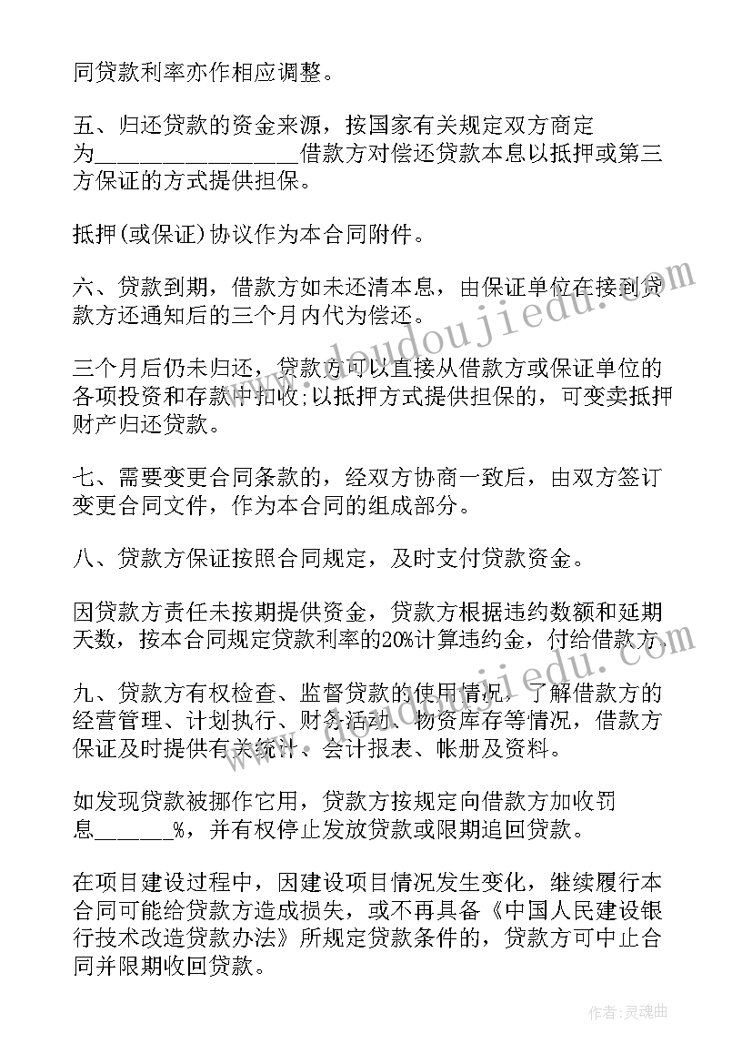 改竣工图收费 技术改造借贷合同(大全5篇)