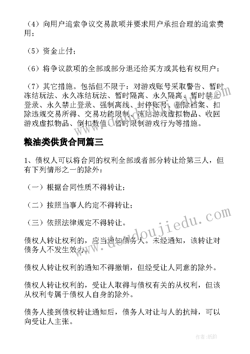 2023年粮油类供货合同(通用7篇)