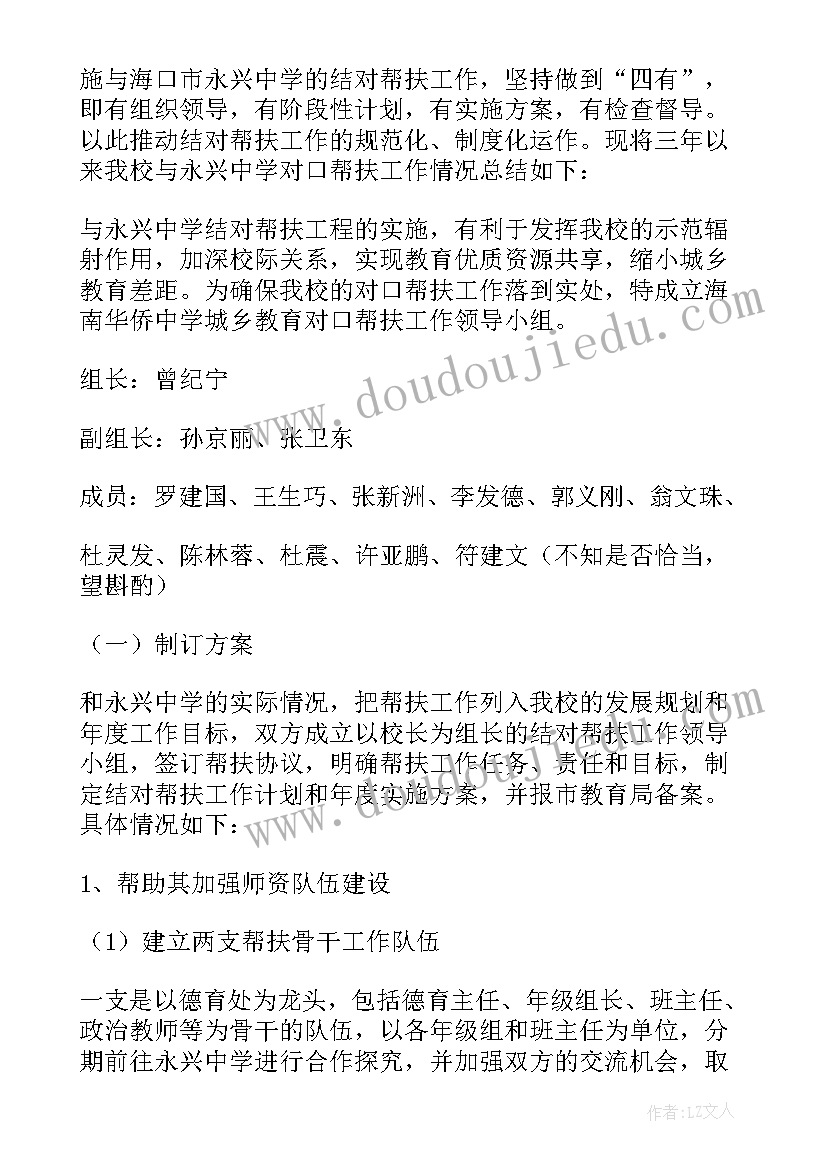 2023年教育帮扶工作报告 教育帮扶工作总结(实用5篇)