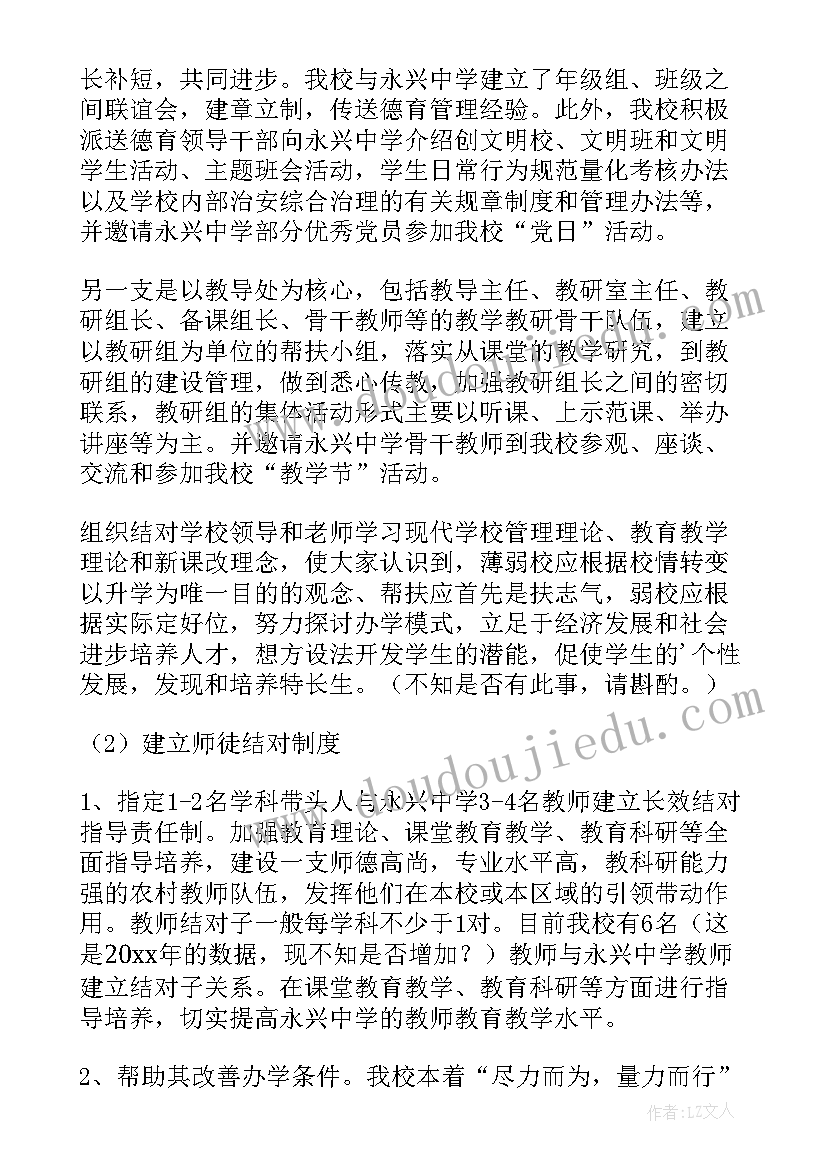 2023年教育帮扶工作报告 教育帮扶工作总结(实用5篇)