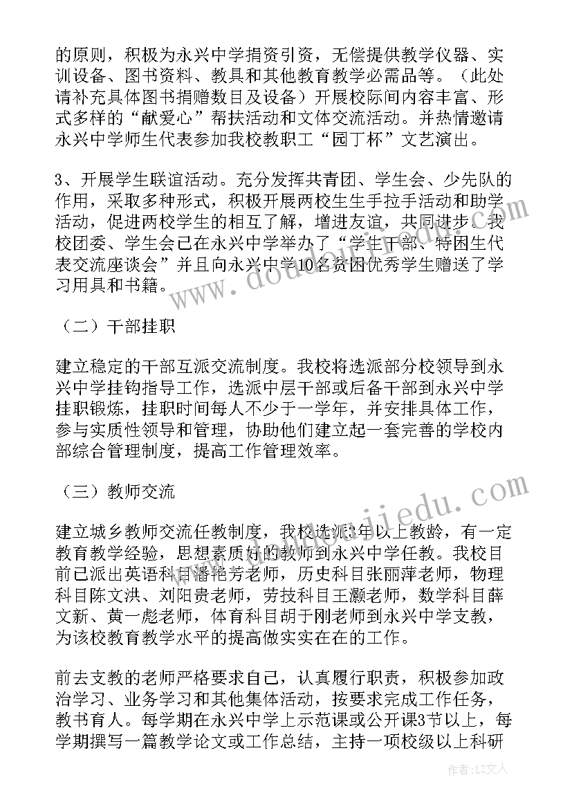 2023年教育帮扶工作报告 教育帮扶工作总结(实用5篇)