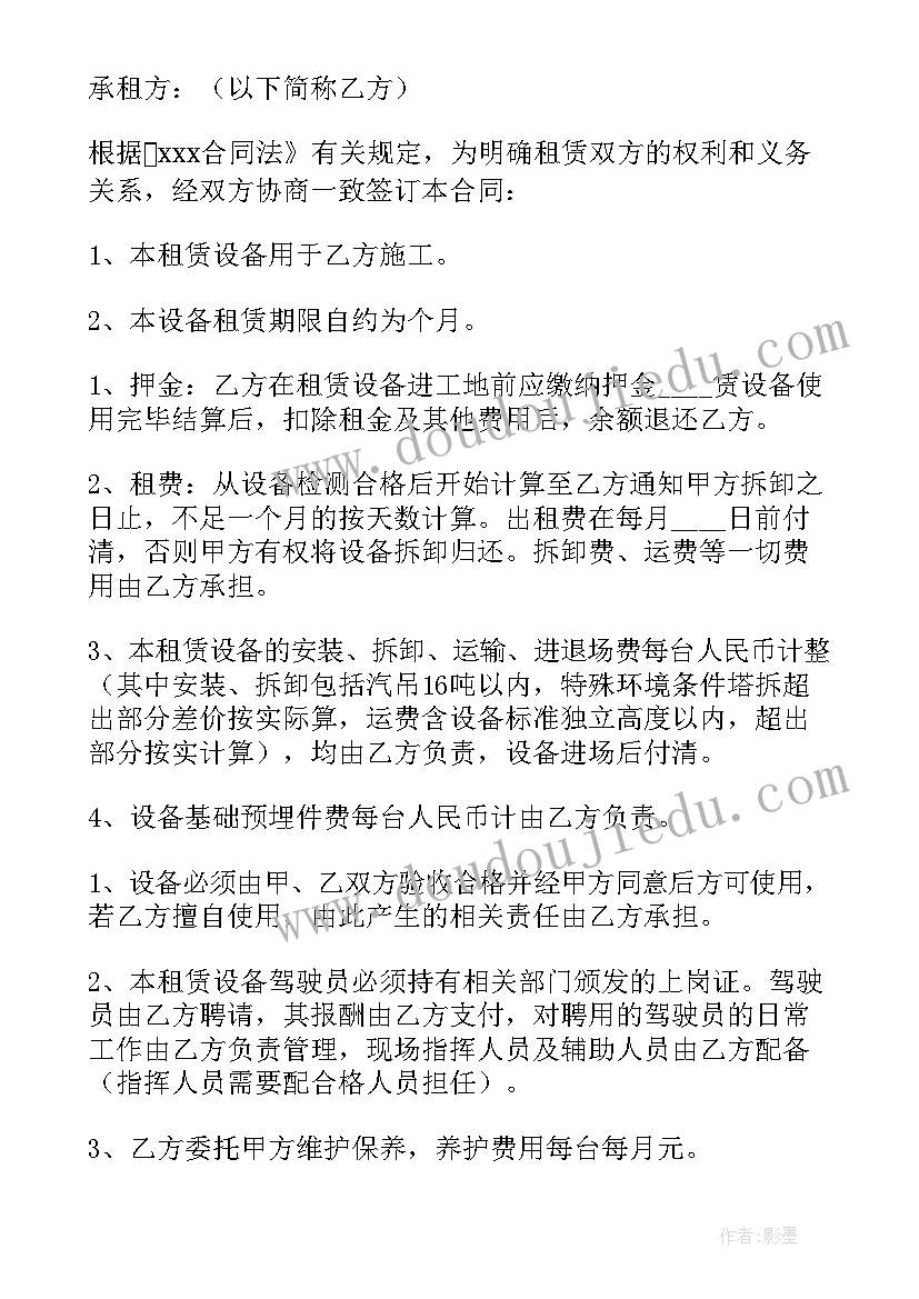 2023年机械设备合同书样本 机械设备租赁合同共(汇总5篇)