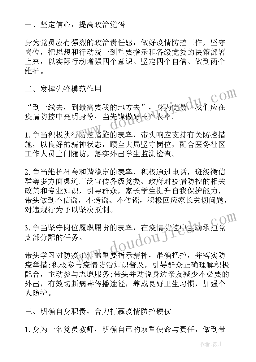 新冠疫情防控个人工作情况总结 疫情期间防疫工作总结(实用8篇)