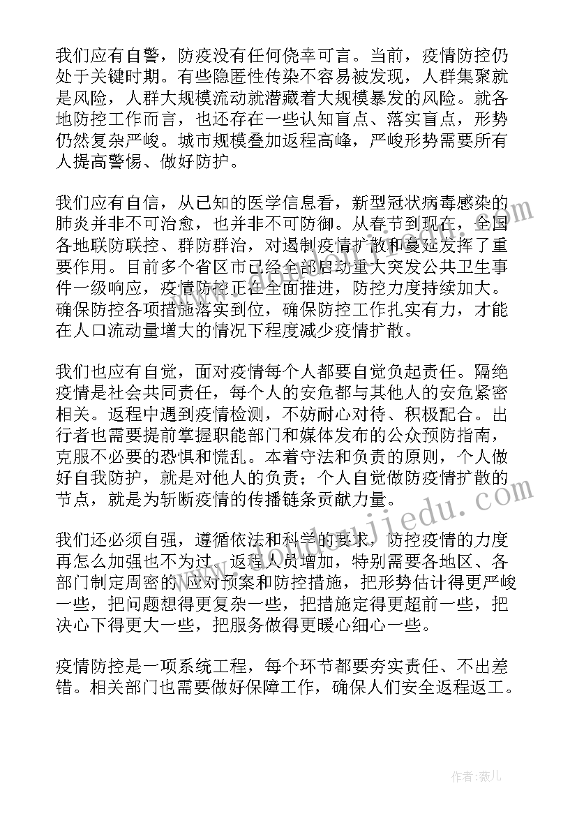 新冠疫情防控个人工作情况总结 疫情期间防疫工作总结(实用8篇)