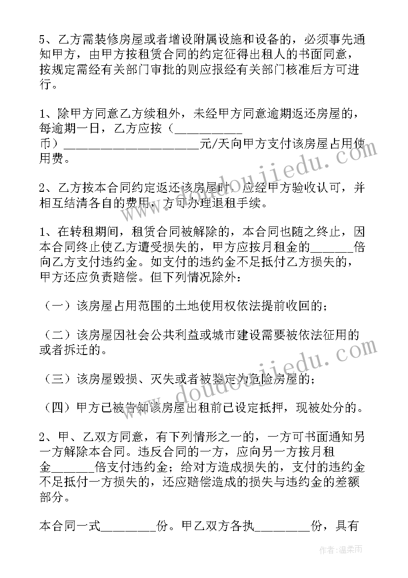 最新租赁合同拆迁(通用6篇)