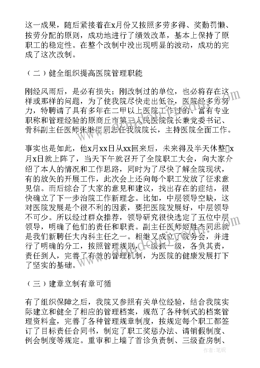 最新文秘科室季度工作总结版 医院科室第一季度工作总结(通用5篇)