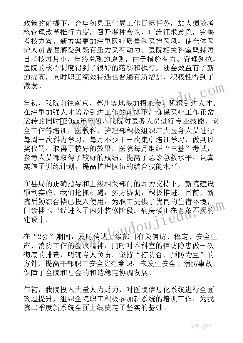 最新文秘科室季度工作总结版 医院科室第一季度工作总结(通用5篇)