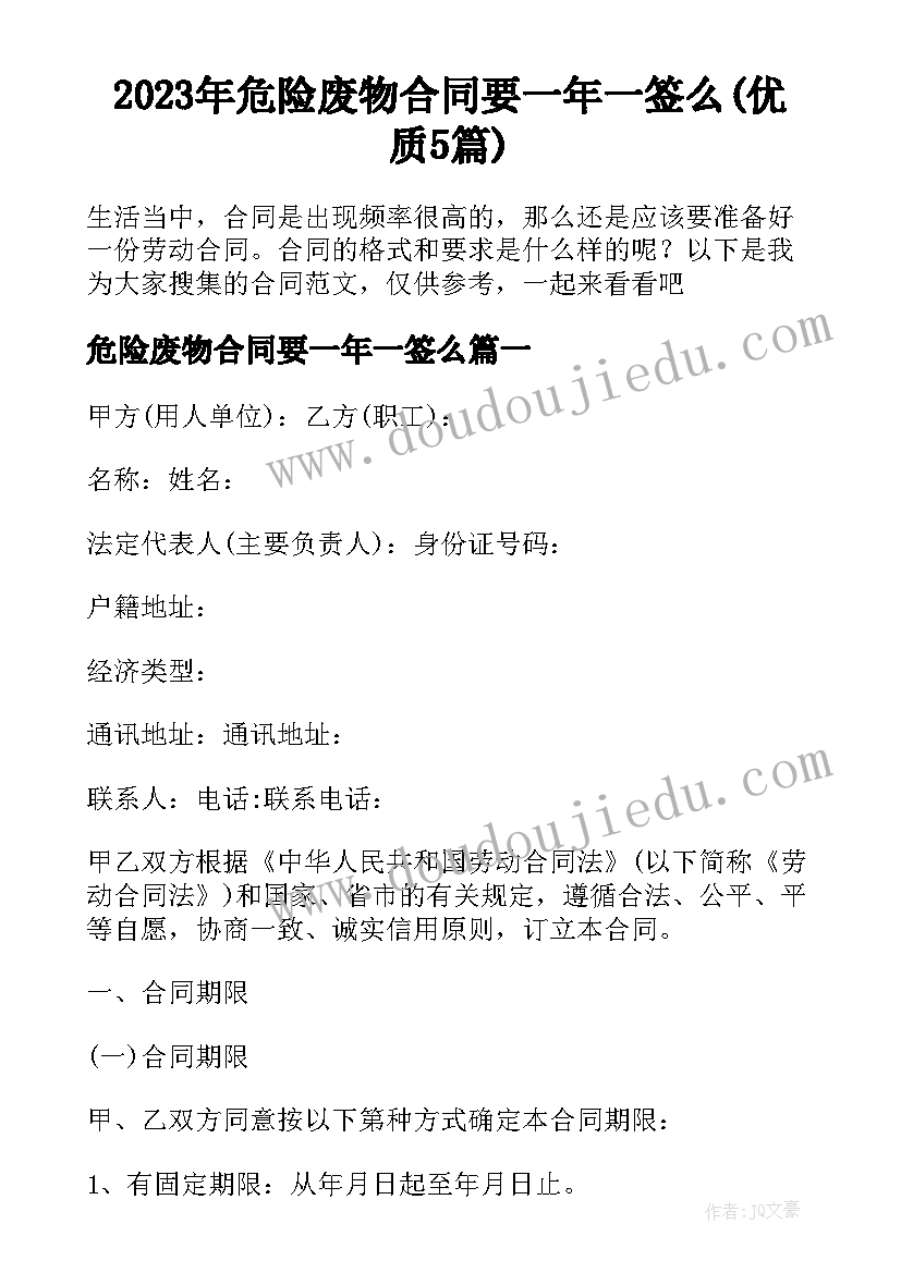 2023年危险废物合同要一年一签么(优质5篇)