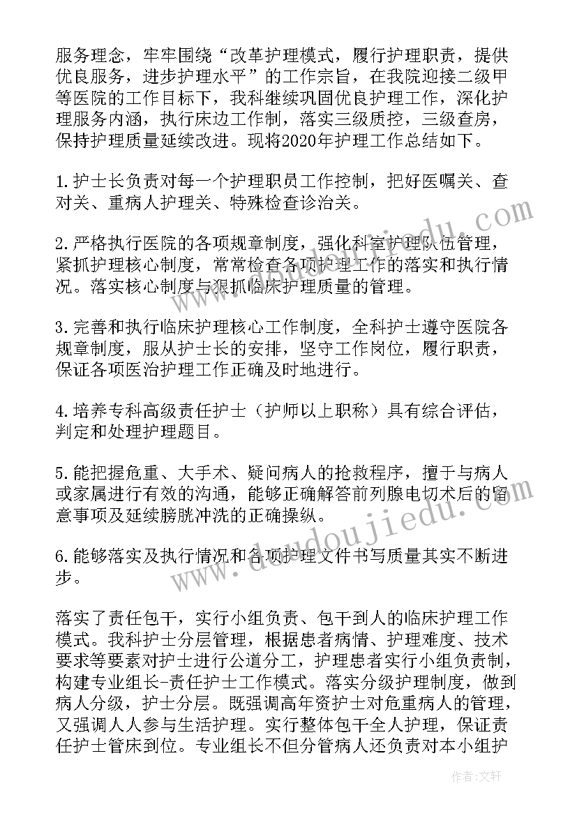 科室护理培训总结 科室护理年终工作总结(优秀7篇)