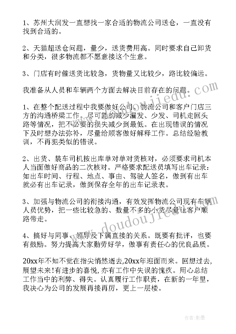 泥土车司机招聘信息 司机工作总结(汇总7篇)