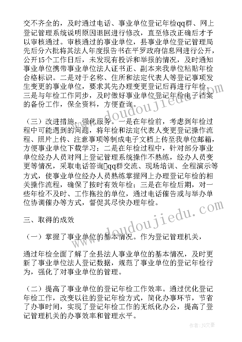 2023年事业单位月度工作总结和计划 事业单位个人工作总结(模板10篇)