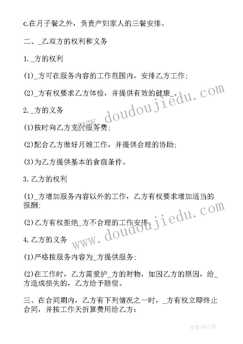 二手车个人交易合同文本 月嫂个人合同(精选8篇)