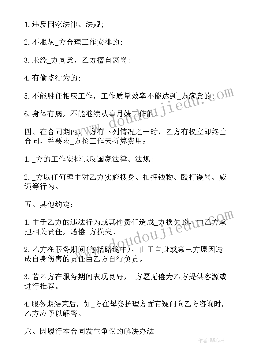 二手车个人交易合同文本 月嫂个人合同(精选8篇)