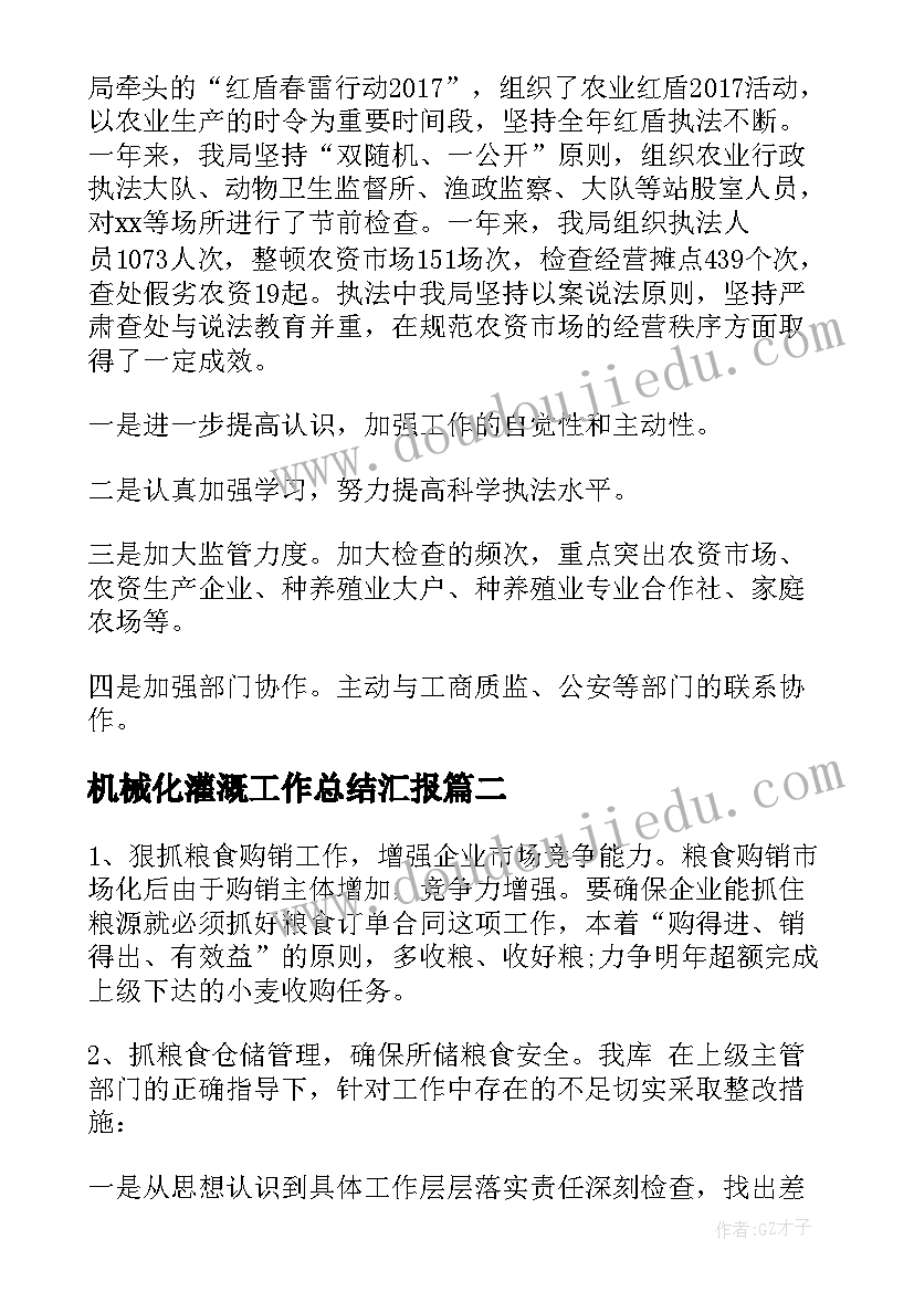 机械化灌溉工作总结汇报 农业灌溉工作总结(精选5篇)