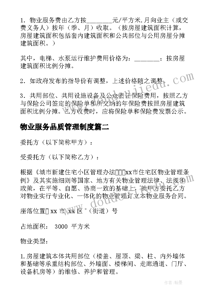 物业服务品质管理制度 物业服务合同(精选10篇)