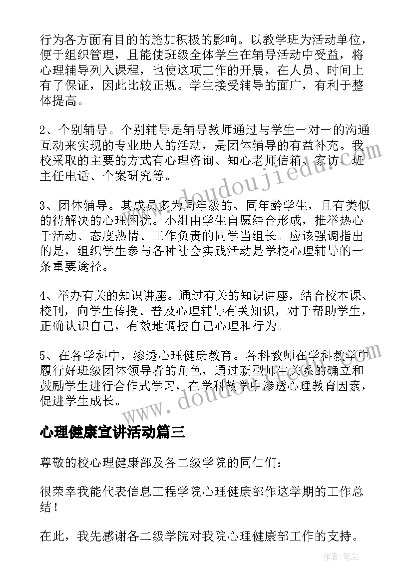 心理健康宣讲活动 心理健康月工作总结(实用7篇)