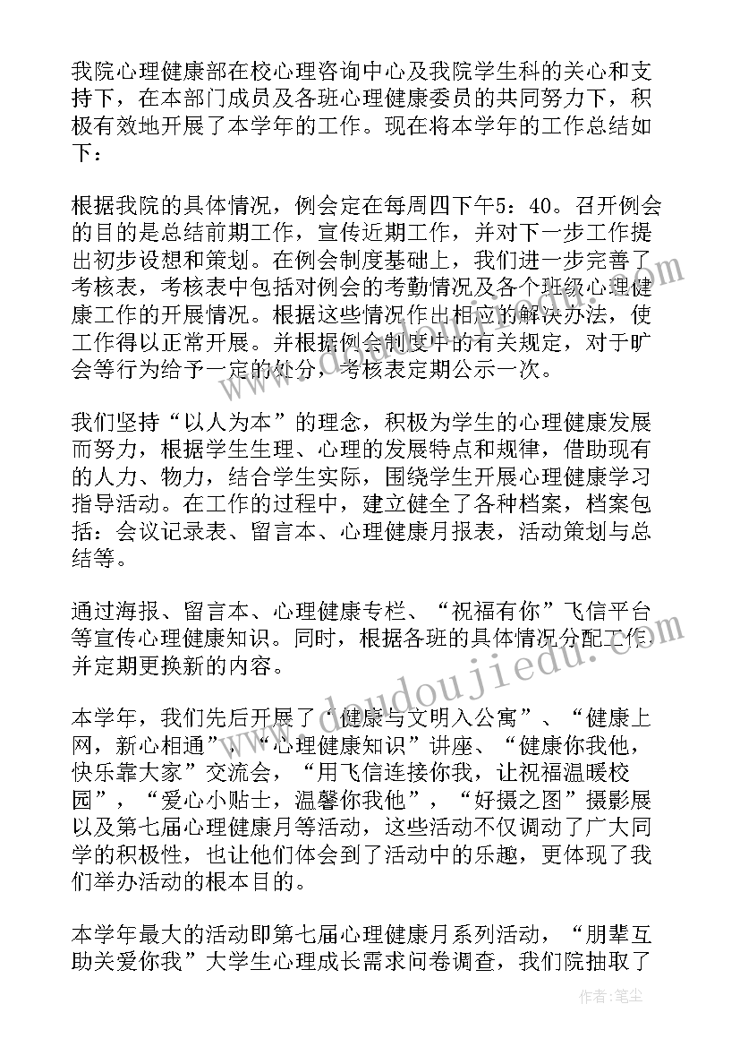 心理健康宣讲活动 心理健康月工作总结(实用7篇)