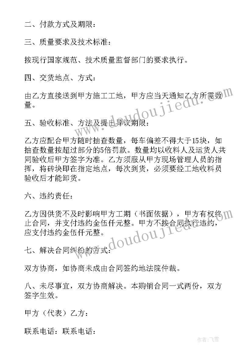 矿泉水代销合同 材料购销合同(模板7篇)