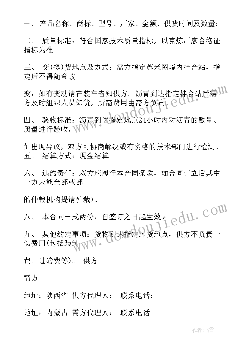 矿泉水代销合同 材料购销合同(模板7篇)