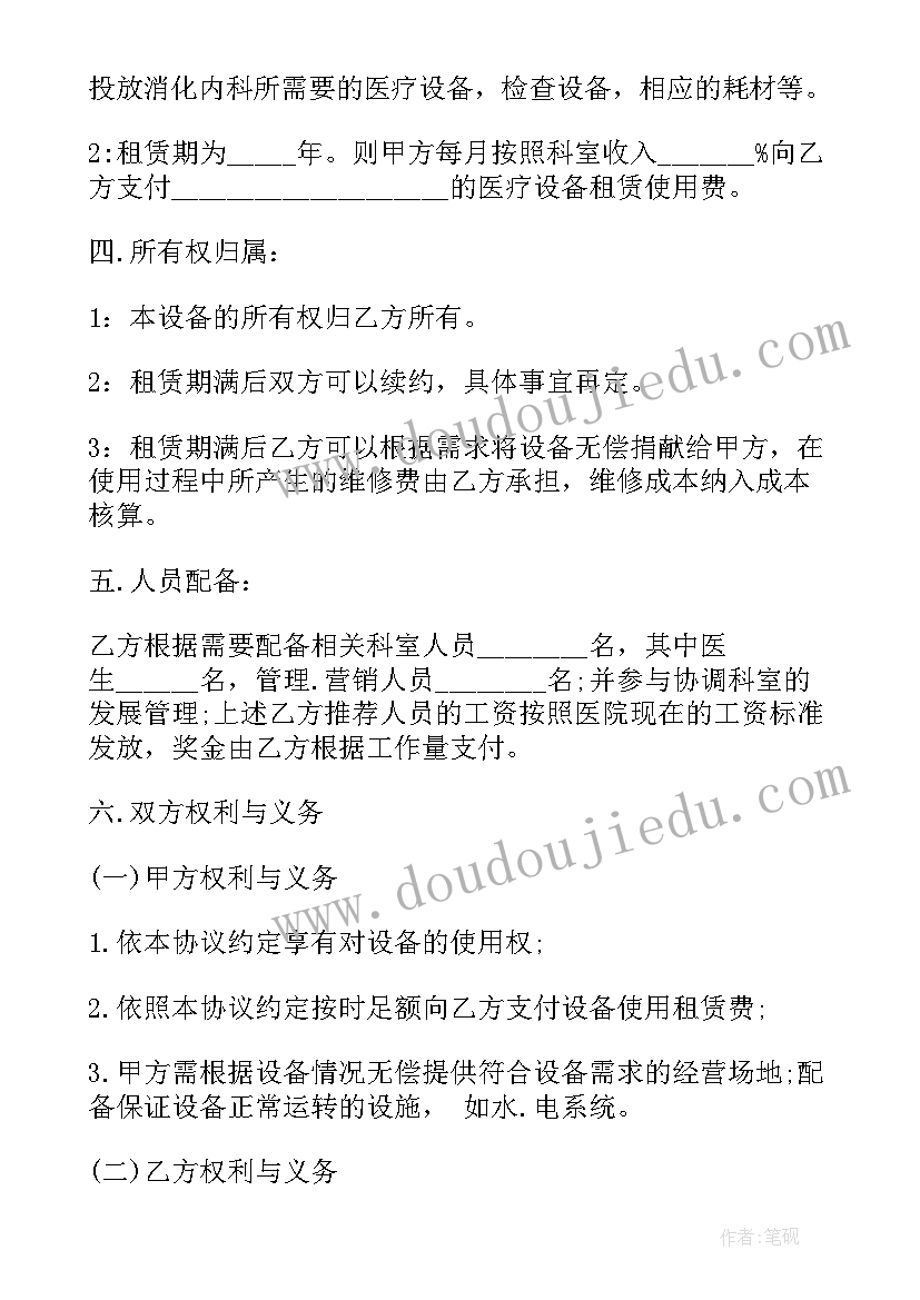 医疗仪器租赁 医美仪器租赁合同(模板5篇)