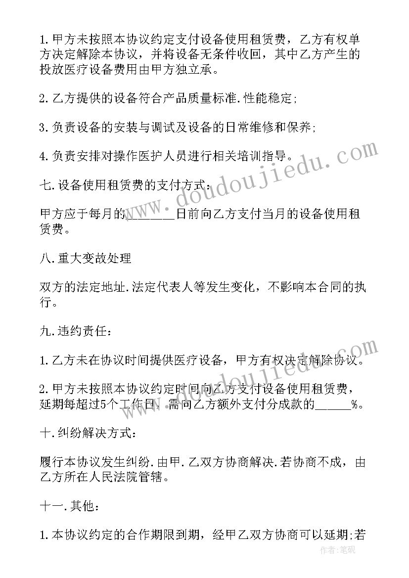 医疗仪器租赁 医美仪器租赁合同(模板5篇)