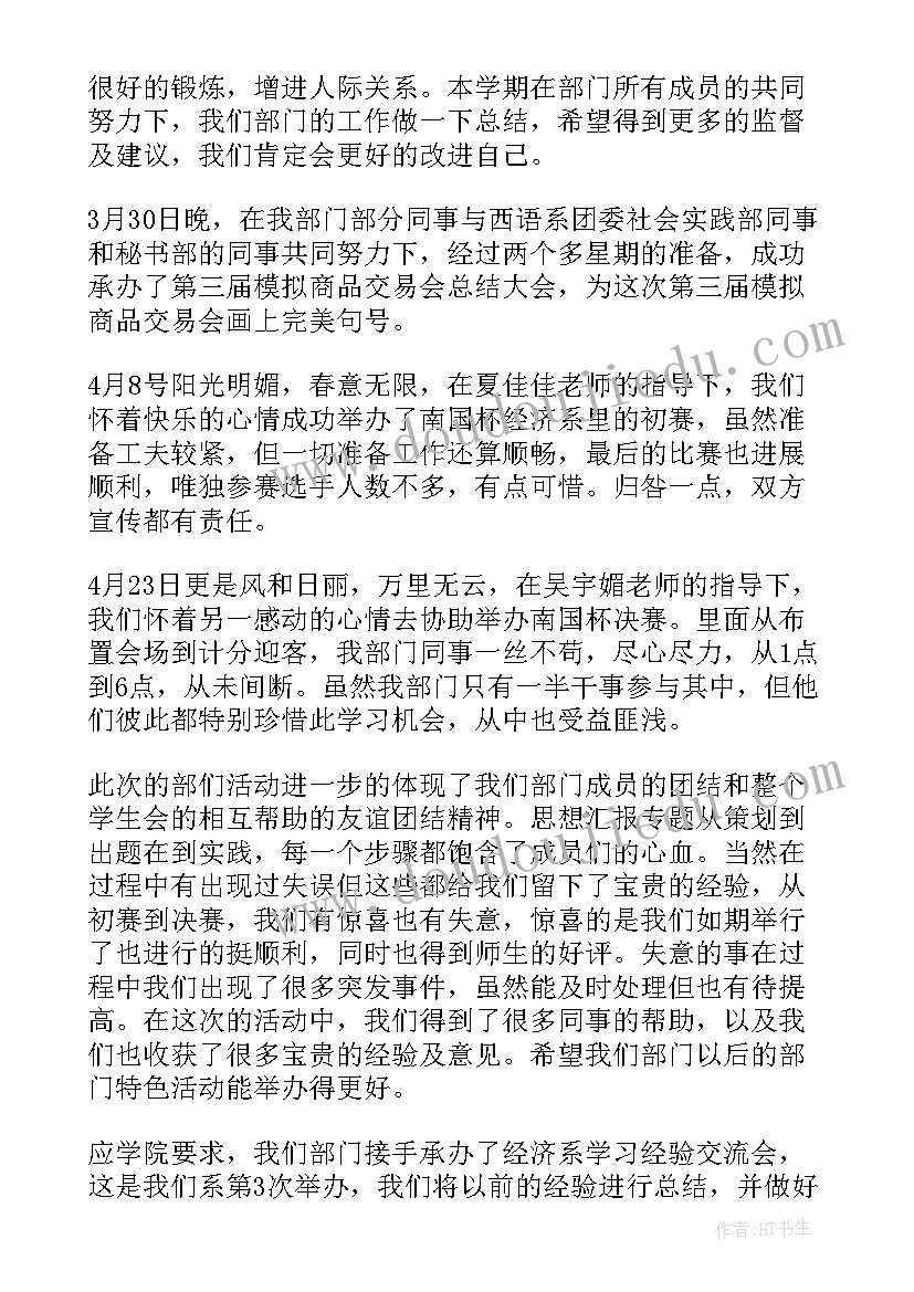 学生家长总结 学生会学习部工作总结(优秀10篇)