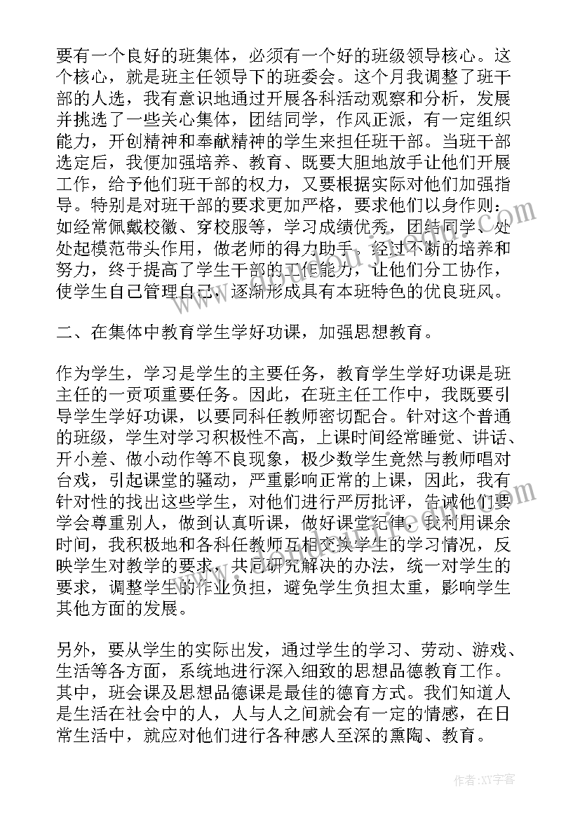 最新初中级主任工作总结报告(汇总8篇)