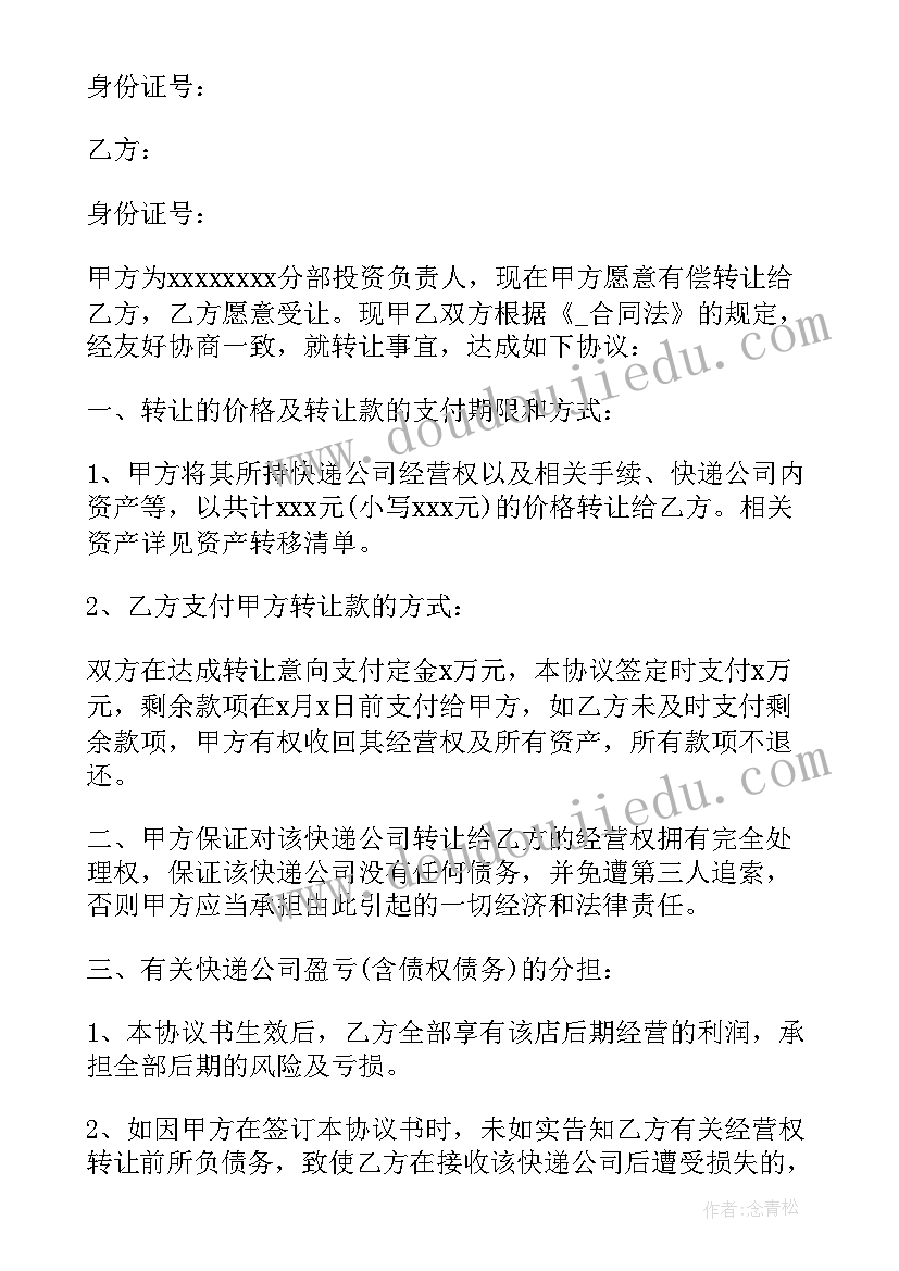 2023年菜鸟驿站服务协议 快递驿站转让合同下载(大全5篇)