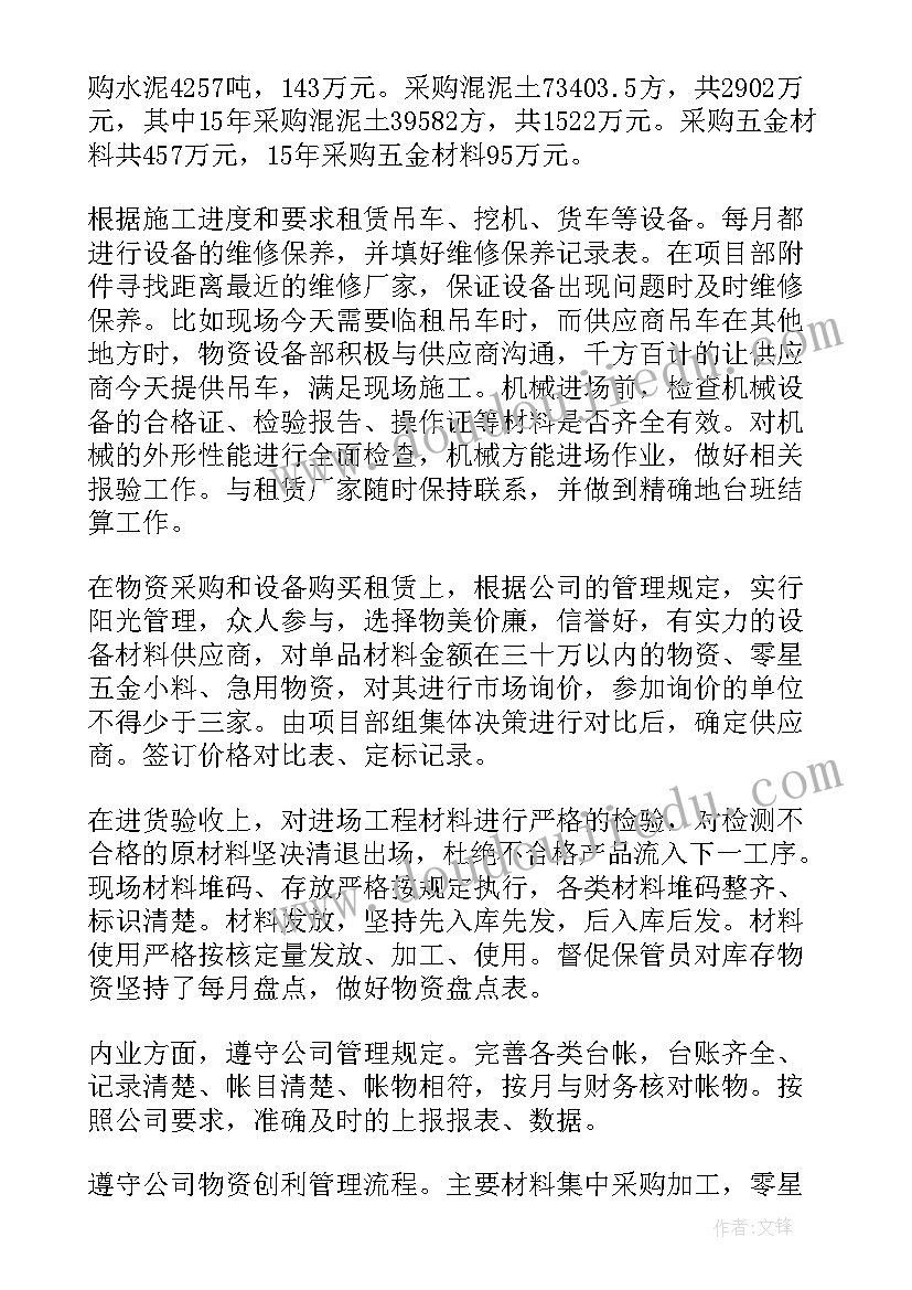 2023年包钢设备物资工作总结(通用5篇)