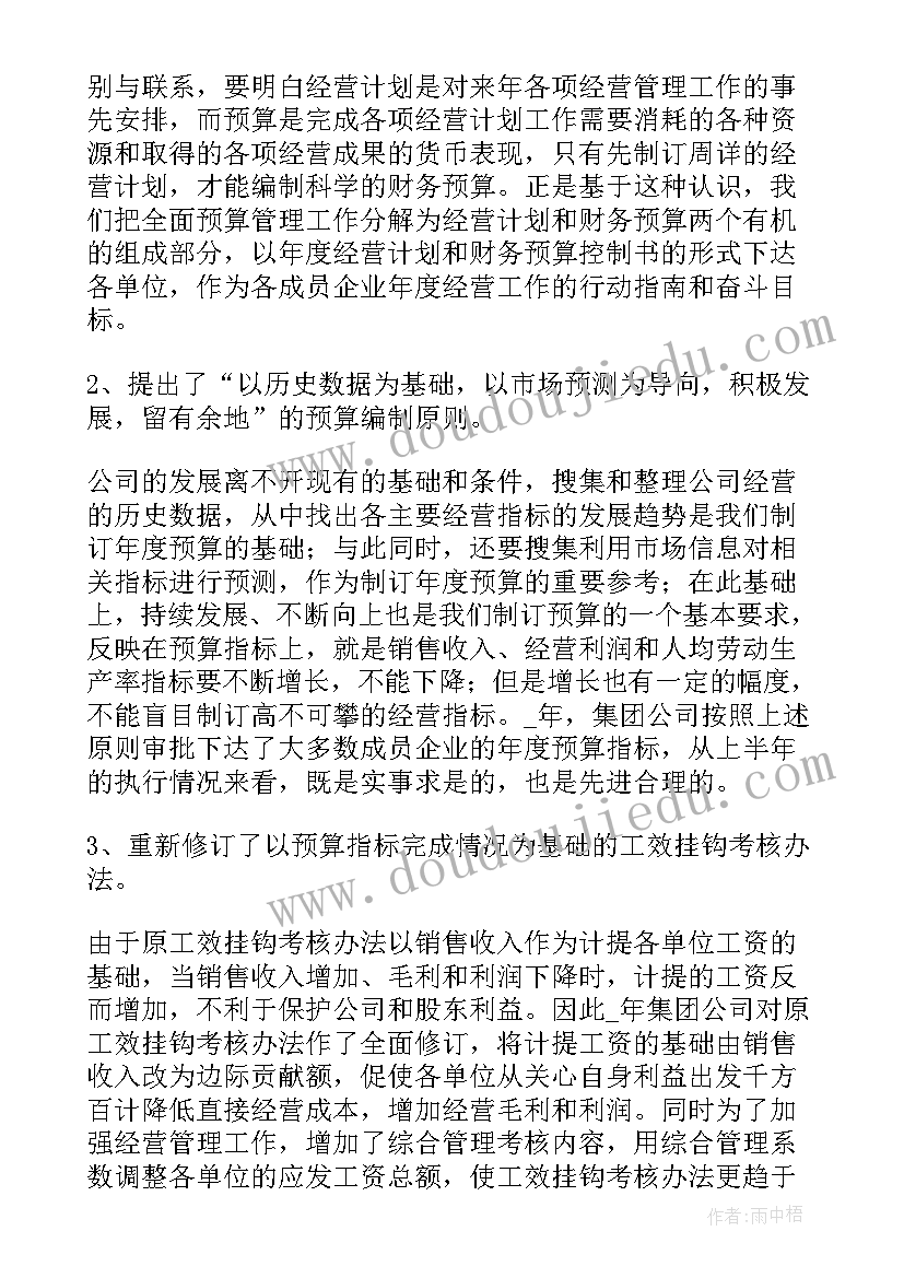 经营预算管理办法 预算管理工作总结(优质9篇)