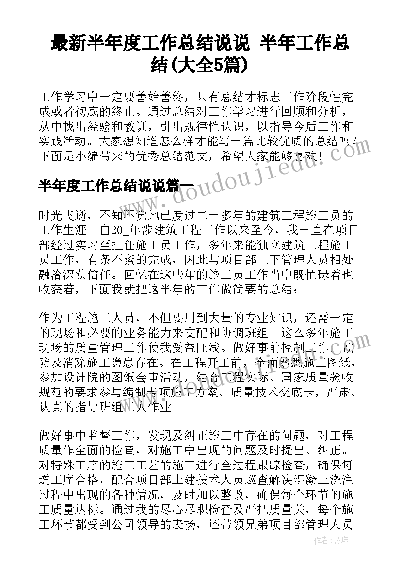 本周总结和下周计划的区别 本周工作总结及下周工作计划(精选5篇)