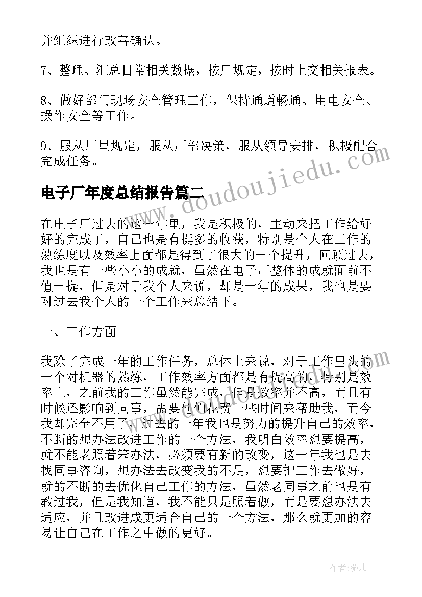 最新电子厂年度总结报告(汇总9篇)