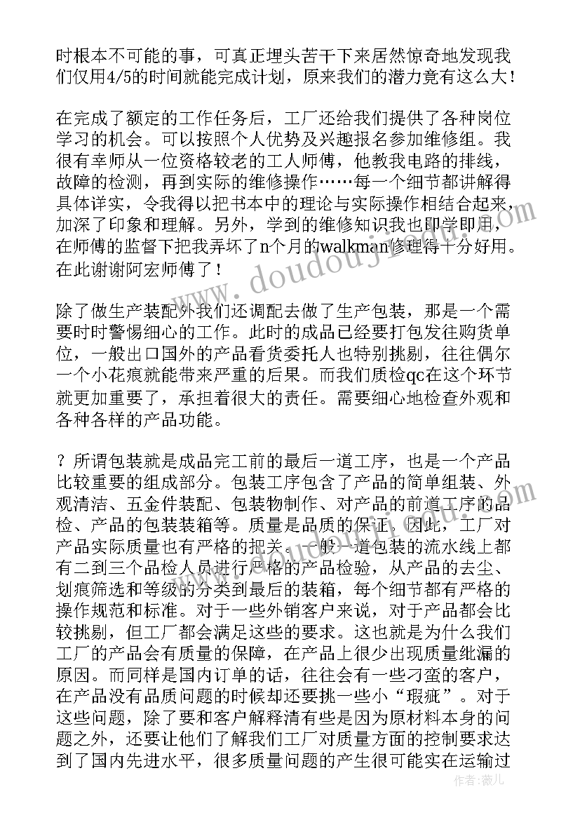 最新电子厂年度总结报告(汇总9篇)