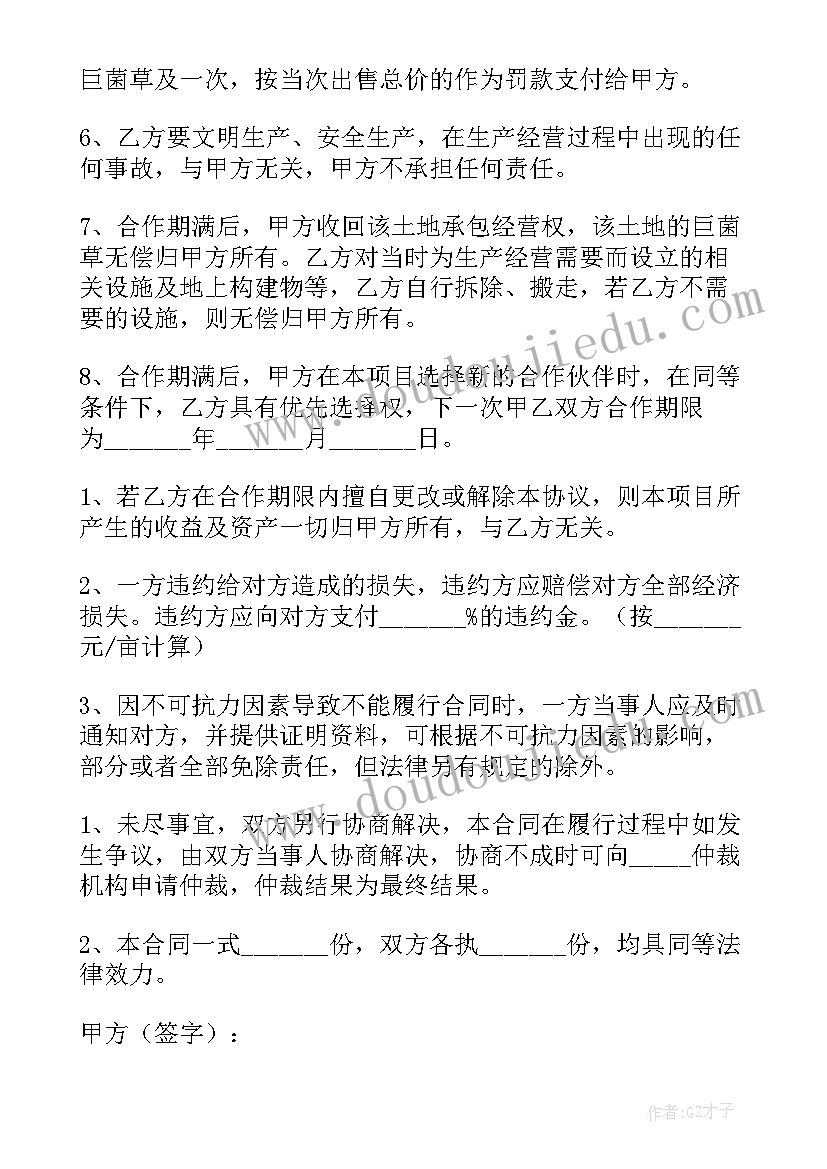 合伙买地建房协议合同 养猪合伙协议合同共(大全6篇)