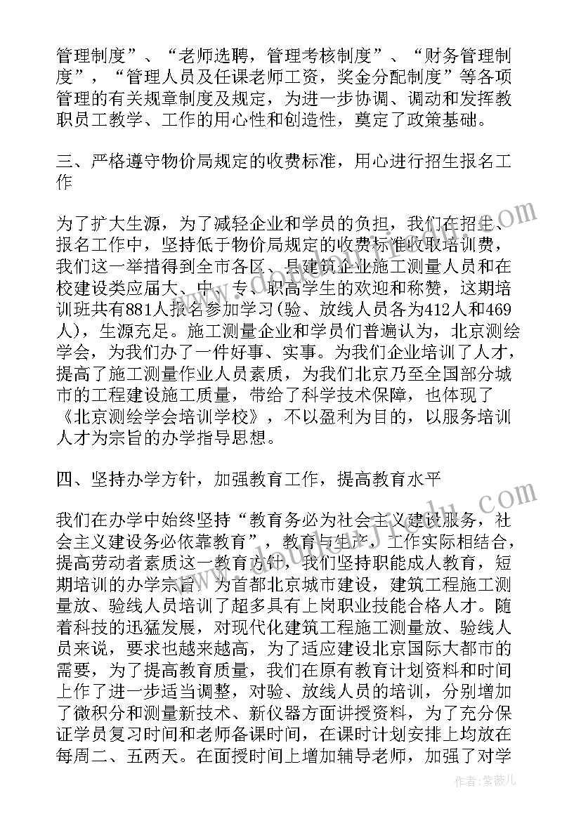 培训机构财务总结(优秀5篇)