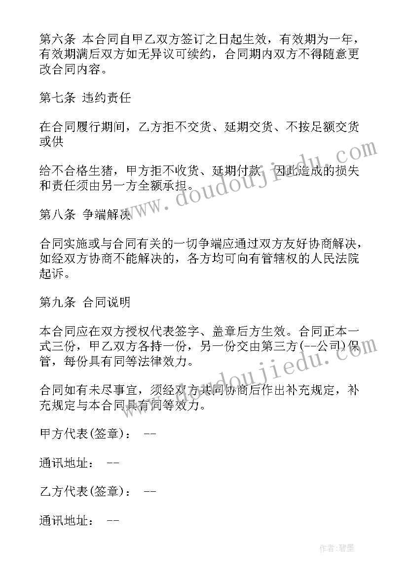 2023年餐饮供货商合同协议书(精选5篇)