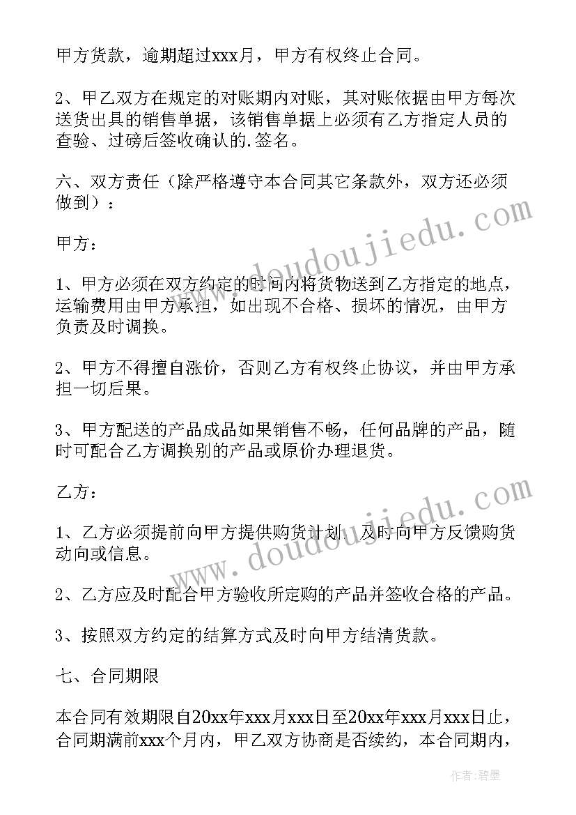 2023年餐饮供货商合同协议书(精选5篇)