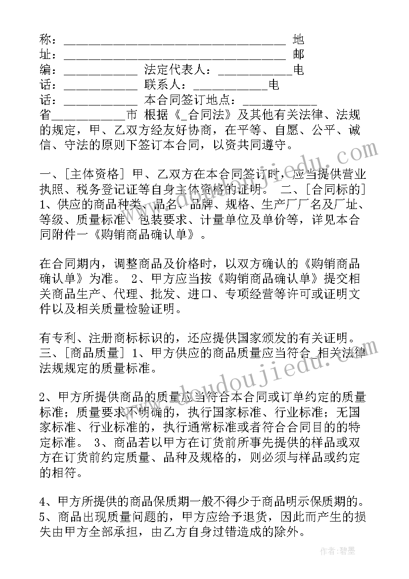 2023年餐饮供货商合同协议书(精选5篇)