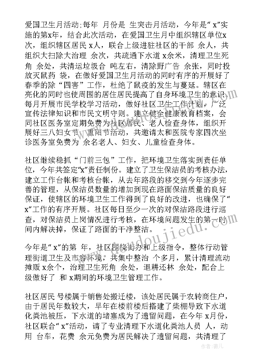 社区卫生服务防疫工作总结 社区卫生服务中心工作总结(精选8篇)