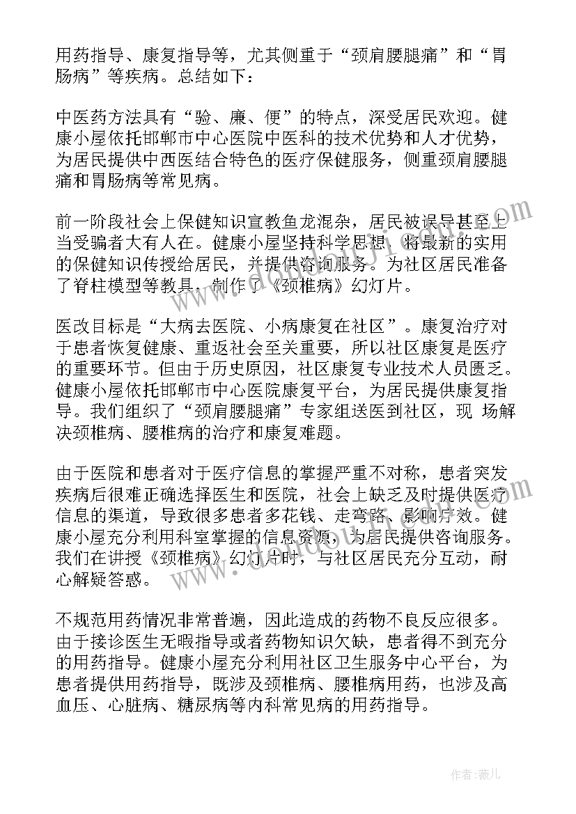 社区卫生服务防疫工作总结 社区卫生服务中心工作总结(精选8篇)