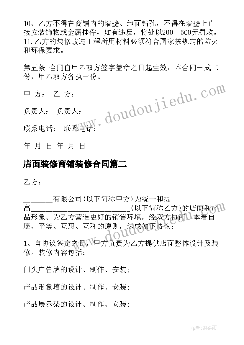 店面装修商铺装修合同 商铺装修合同装修合同(汇总9篇)