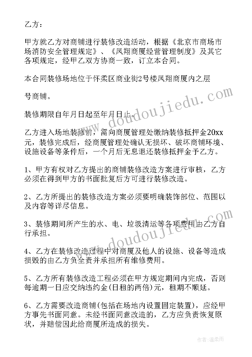 店面装修商铺装修合同 商铺装修合同装修合同(汇总9篇)