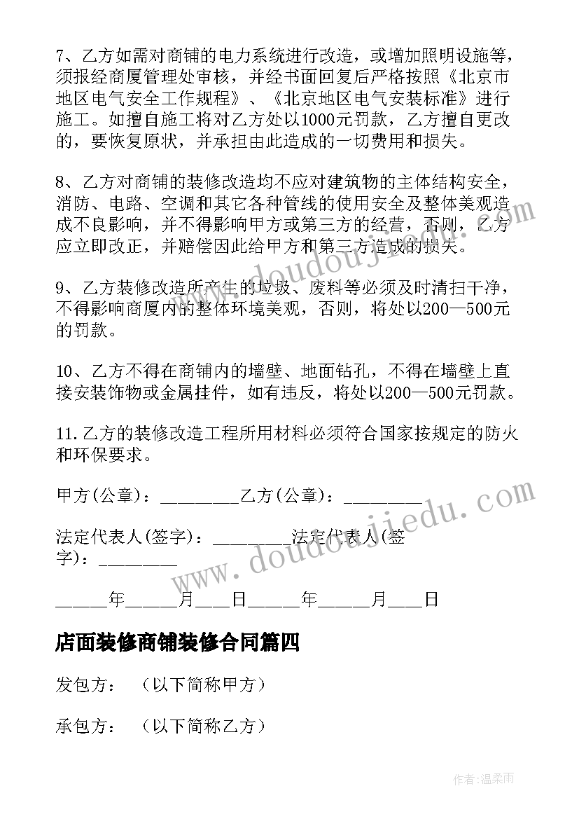 店面装修商铺装修合同 商铺装修合同装修合同(汇总9篇)