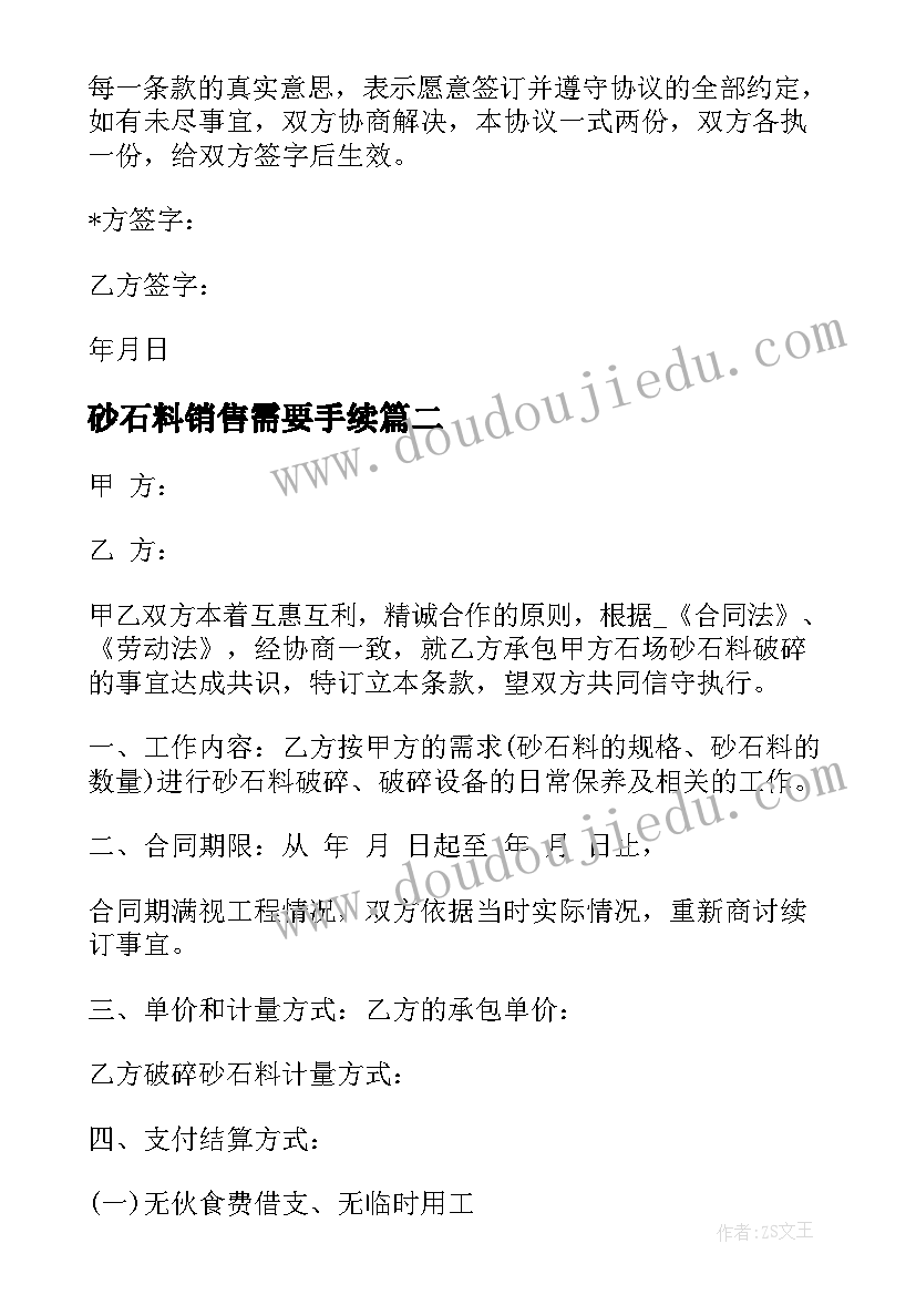 2023年砂石料销售需要手续 砂石运输合同共(汇总6篇)