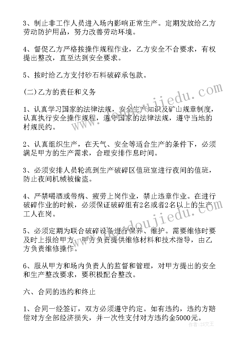 2023年砂石料销售需要手续 砂石运输合同共(汇总6篇)